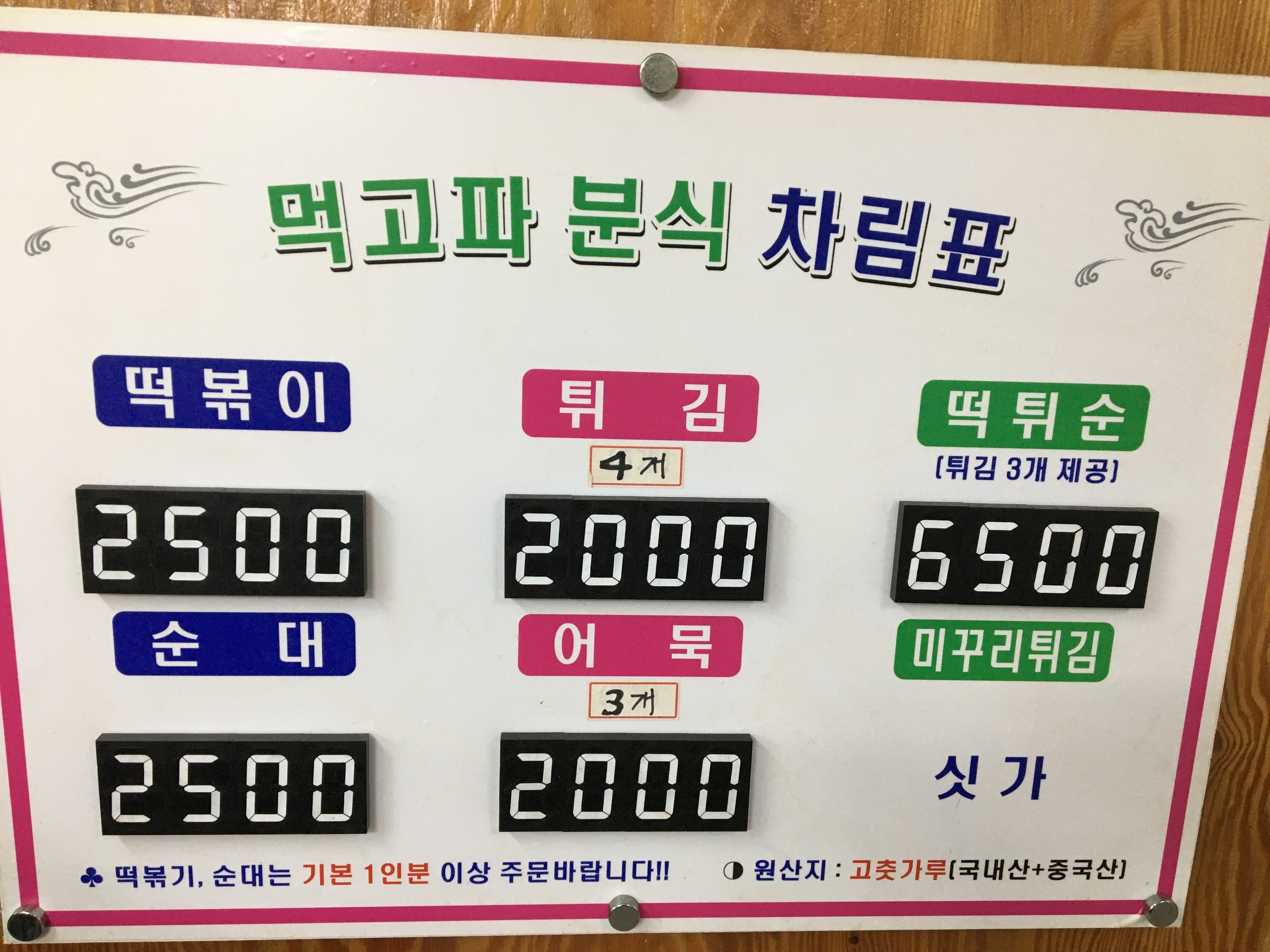 먹고파분식