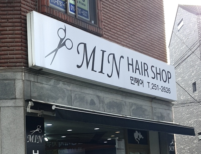 민헤어