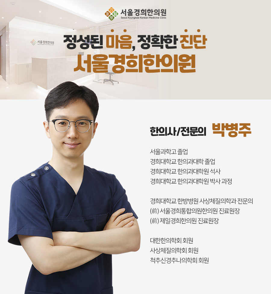 서울경희한의원