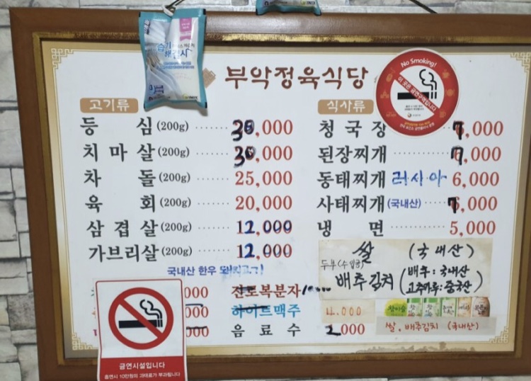 부악정육점식당