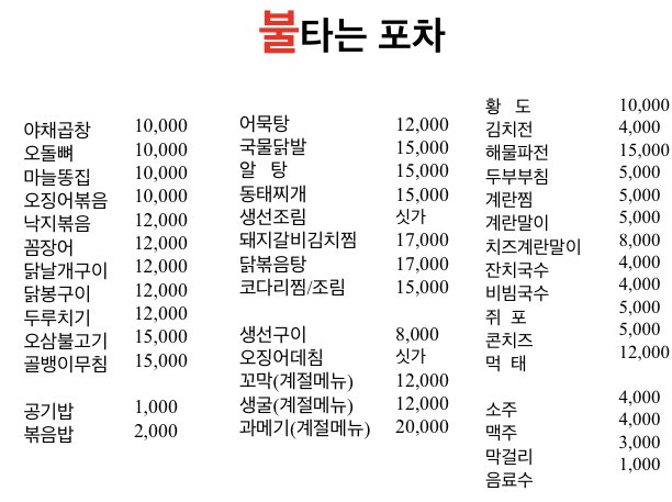 불타는포차