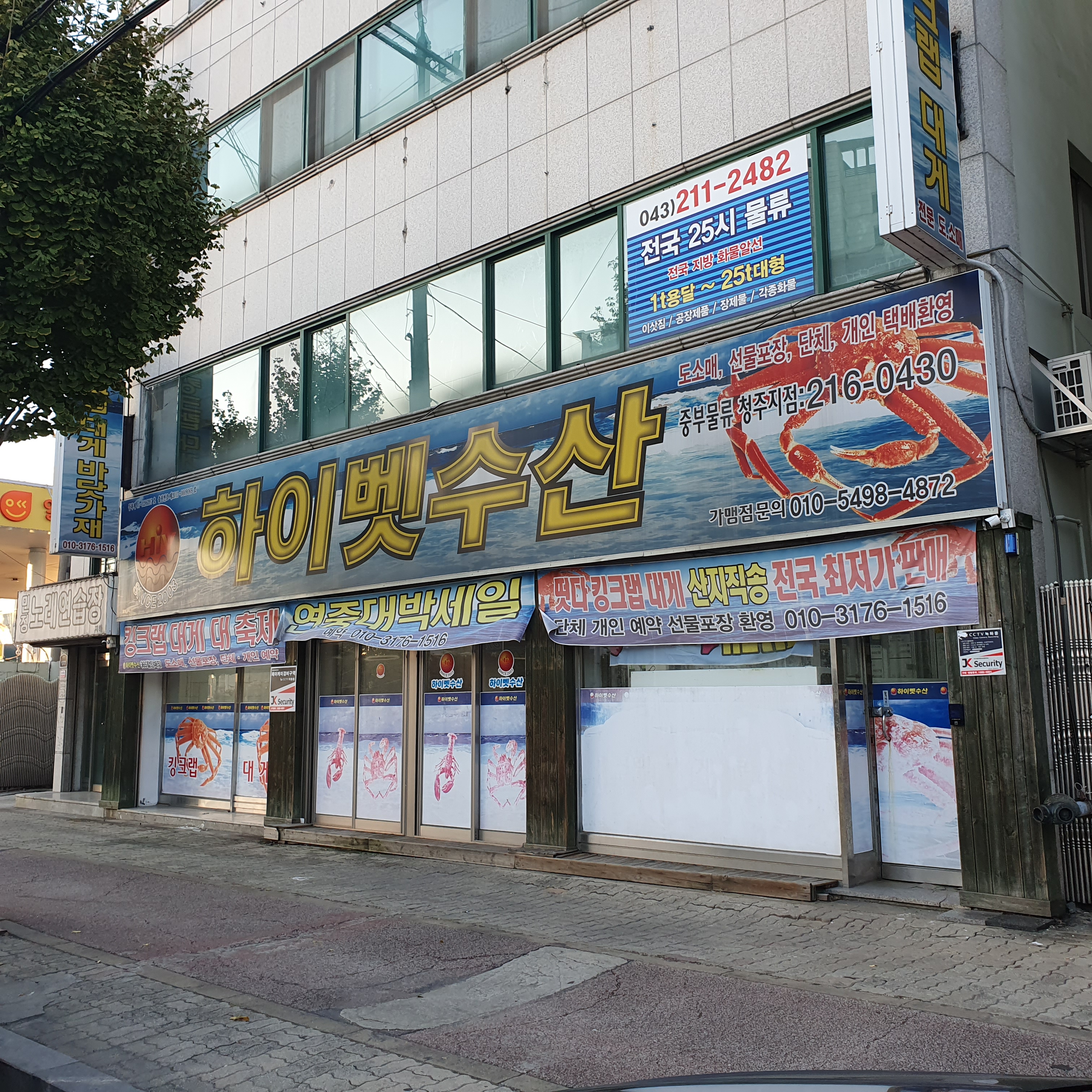 하이벳수산 청주지점