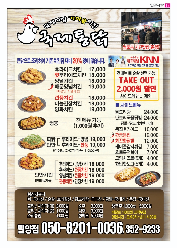 국제통닭 밀양점