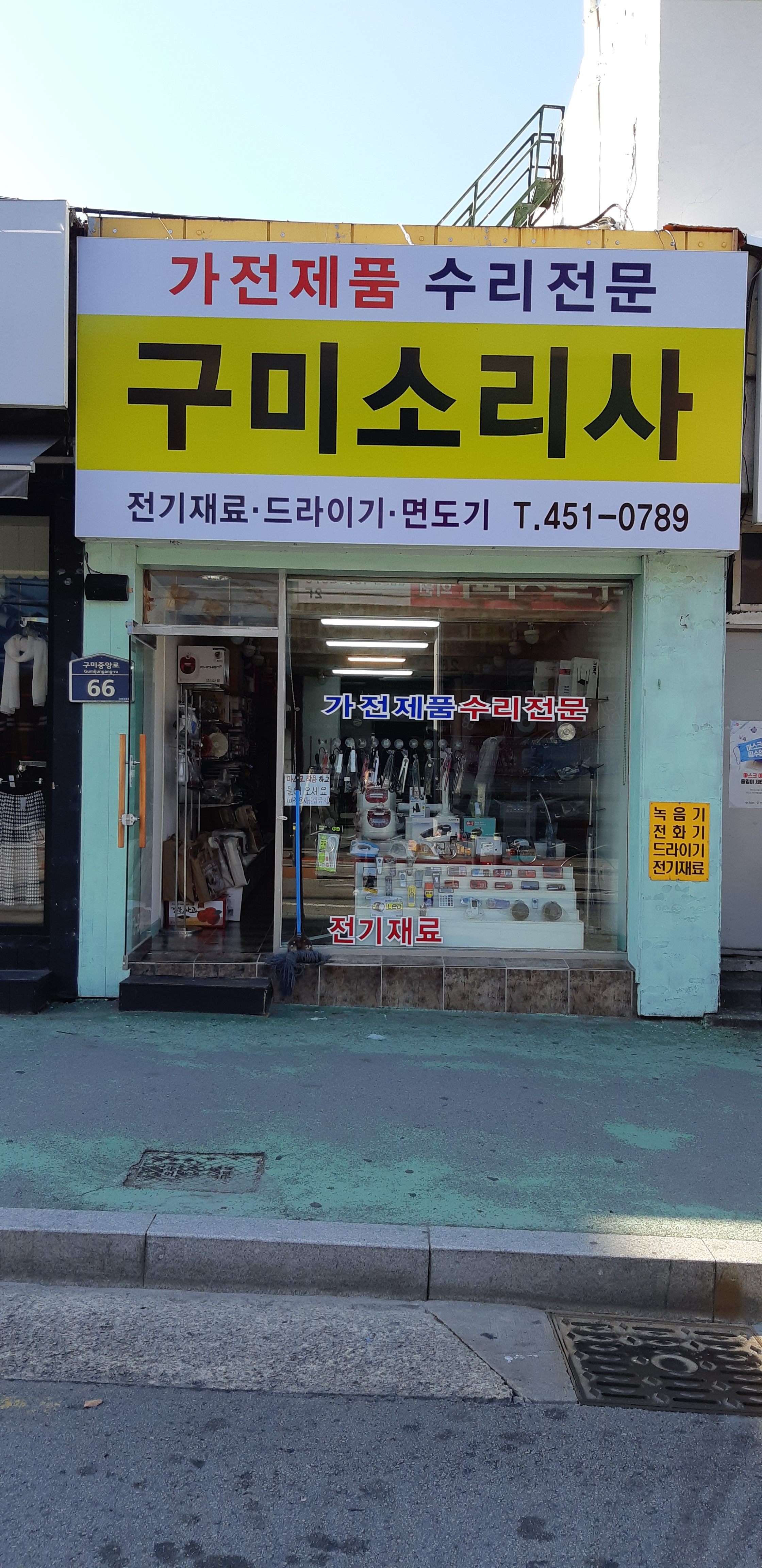 구미소리사