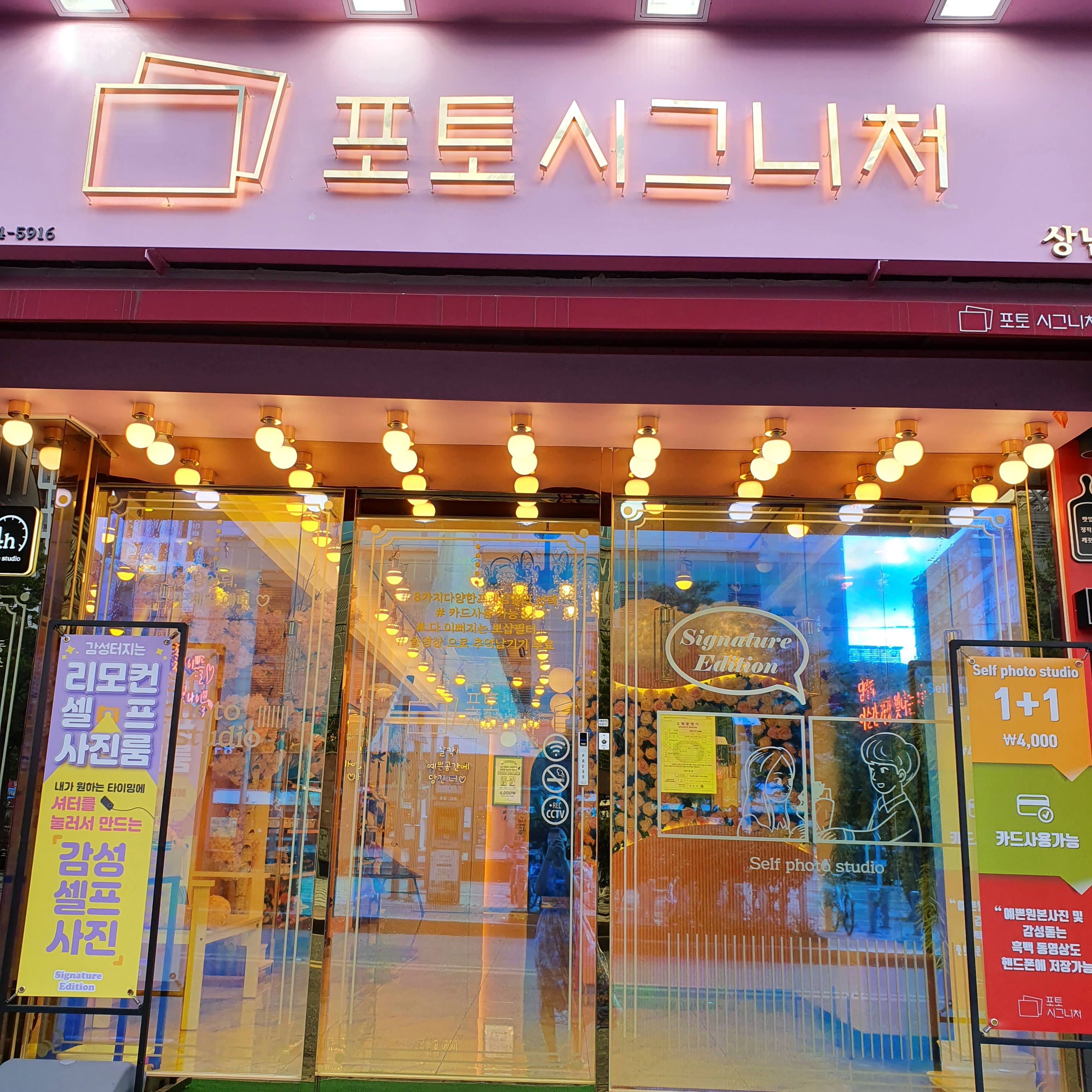 포토시그니처 상남점