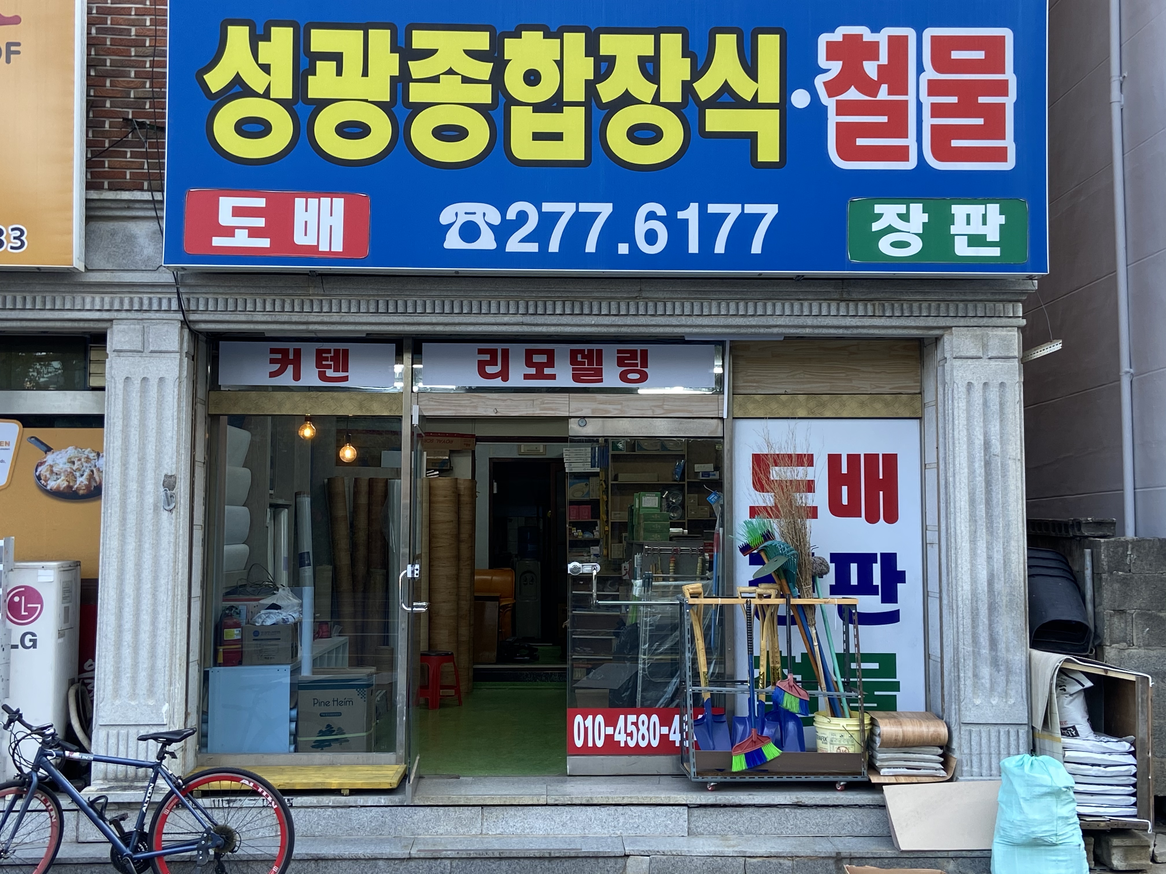 성광종합장식