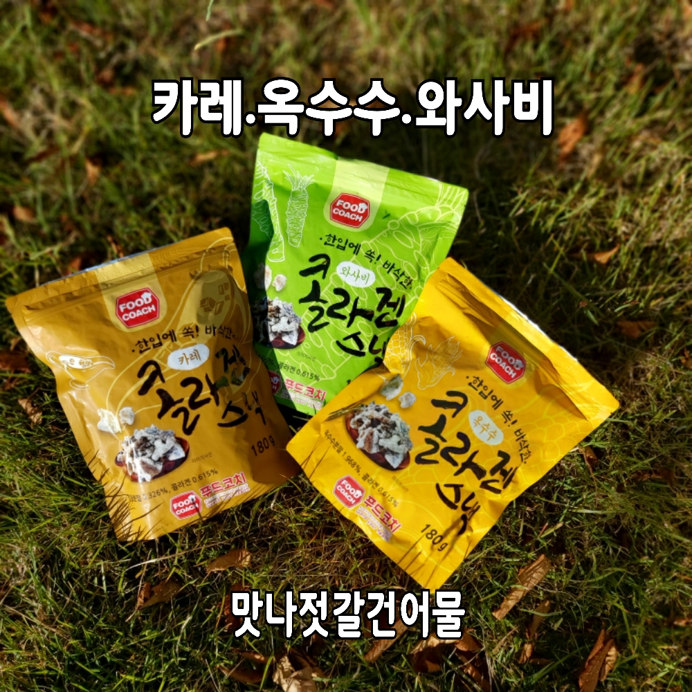 맛나젓갈건어물