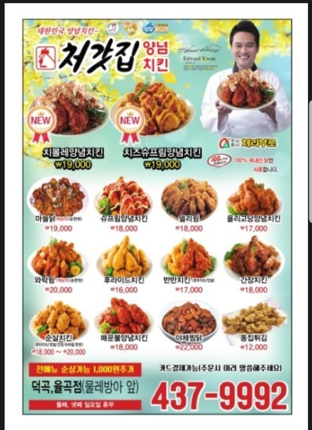 처갓집양념치킨 덕곡율곡점