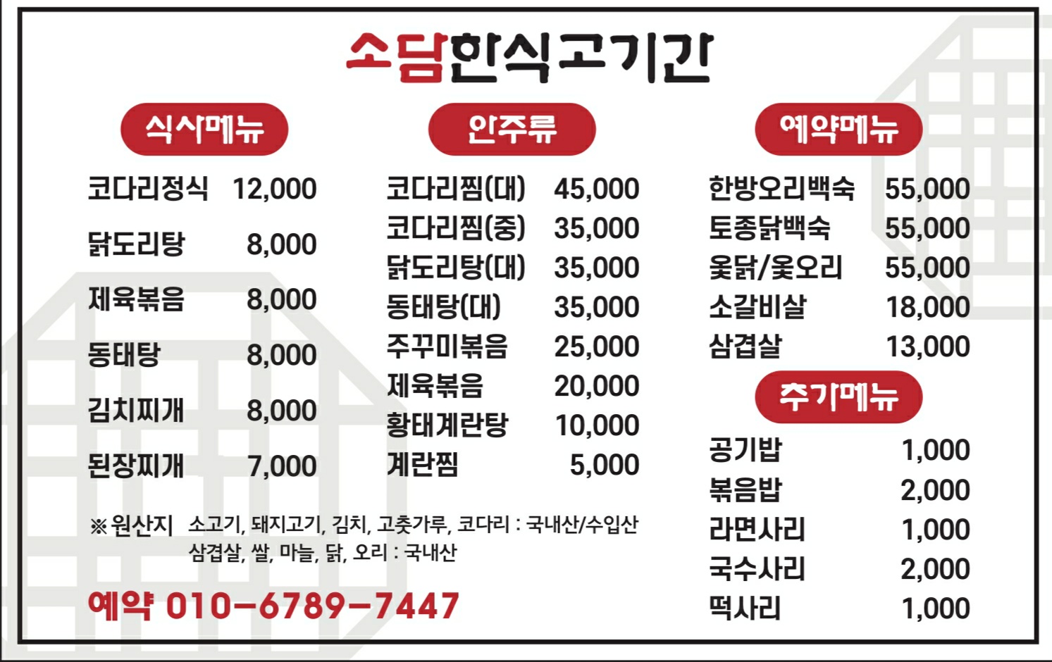 소담한식고기간