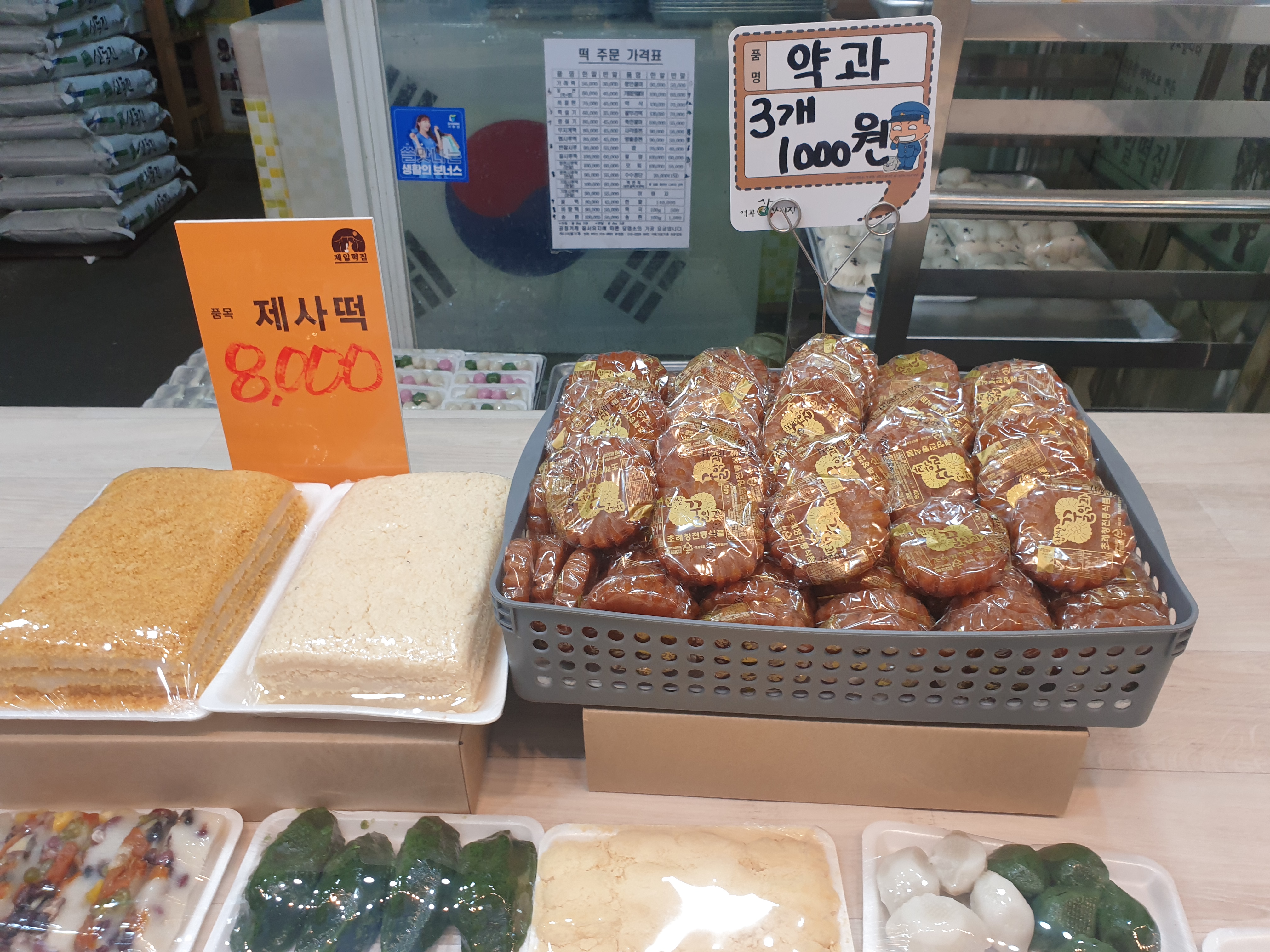 제일떡집