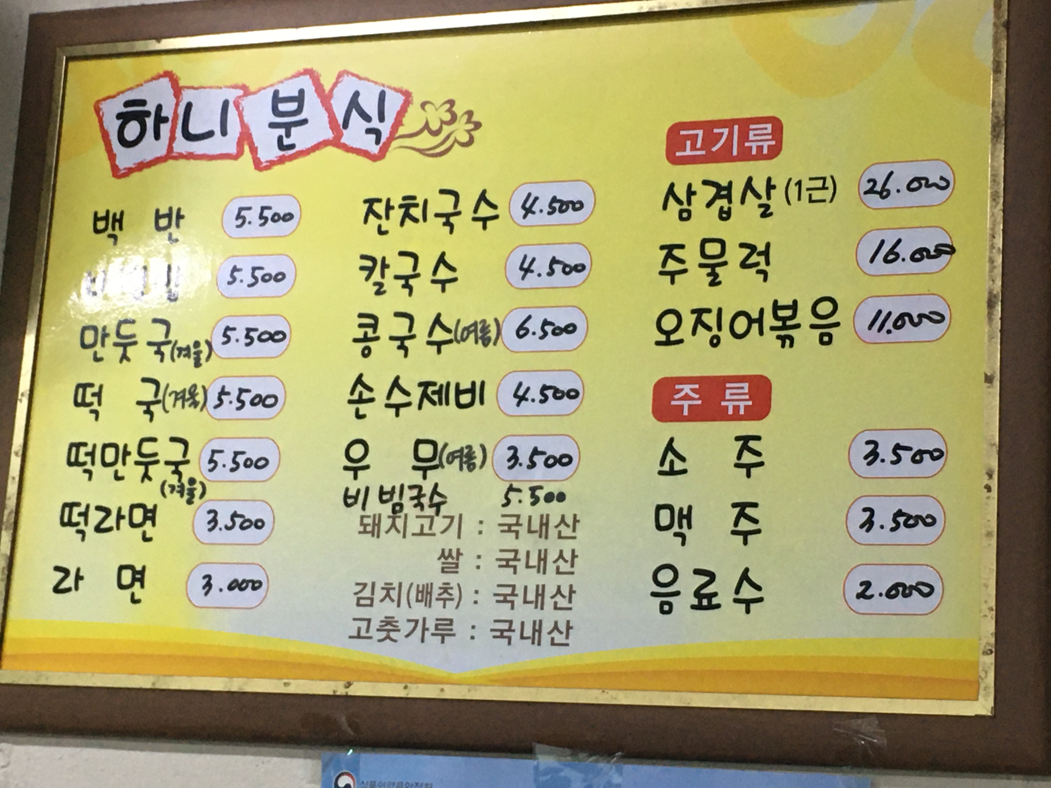 하니분식
