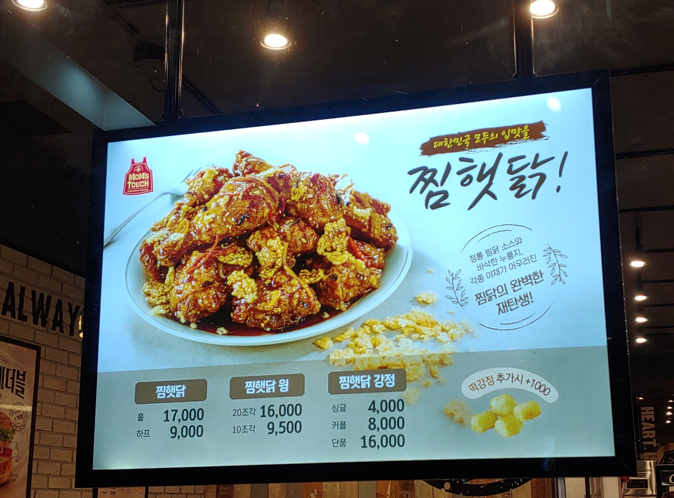 맘스터치 목동파리공원점