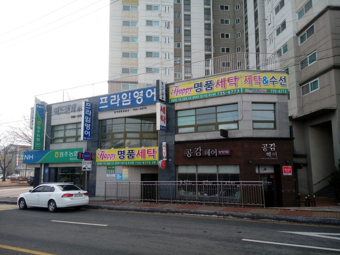 해피명품세탁