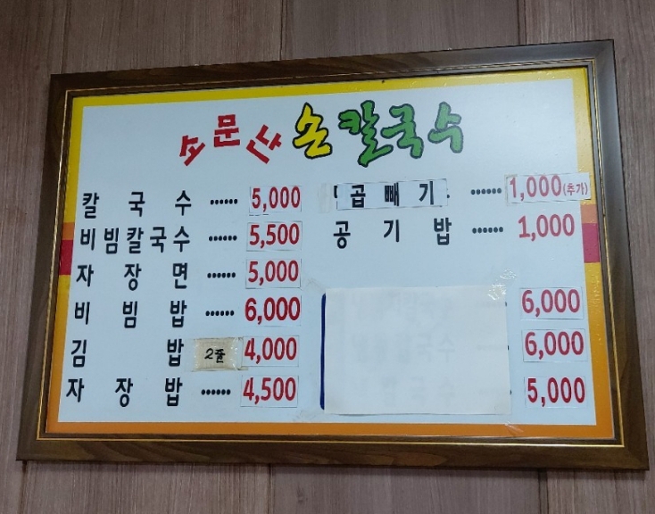소문난손칼국수