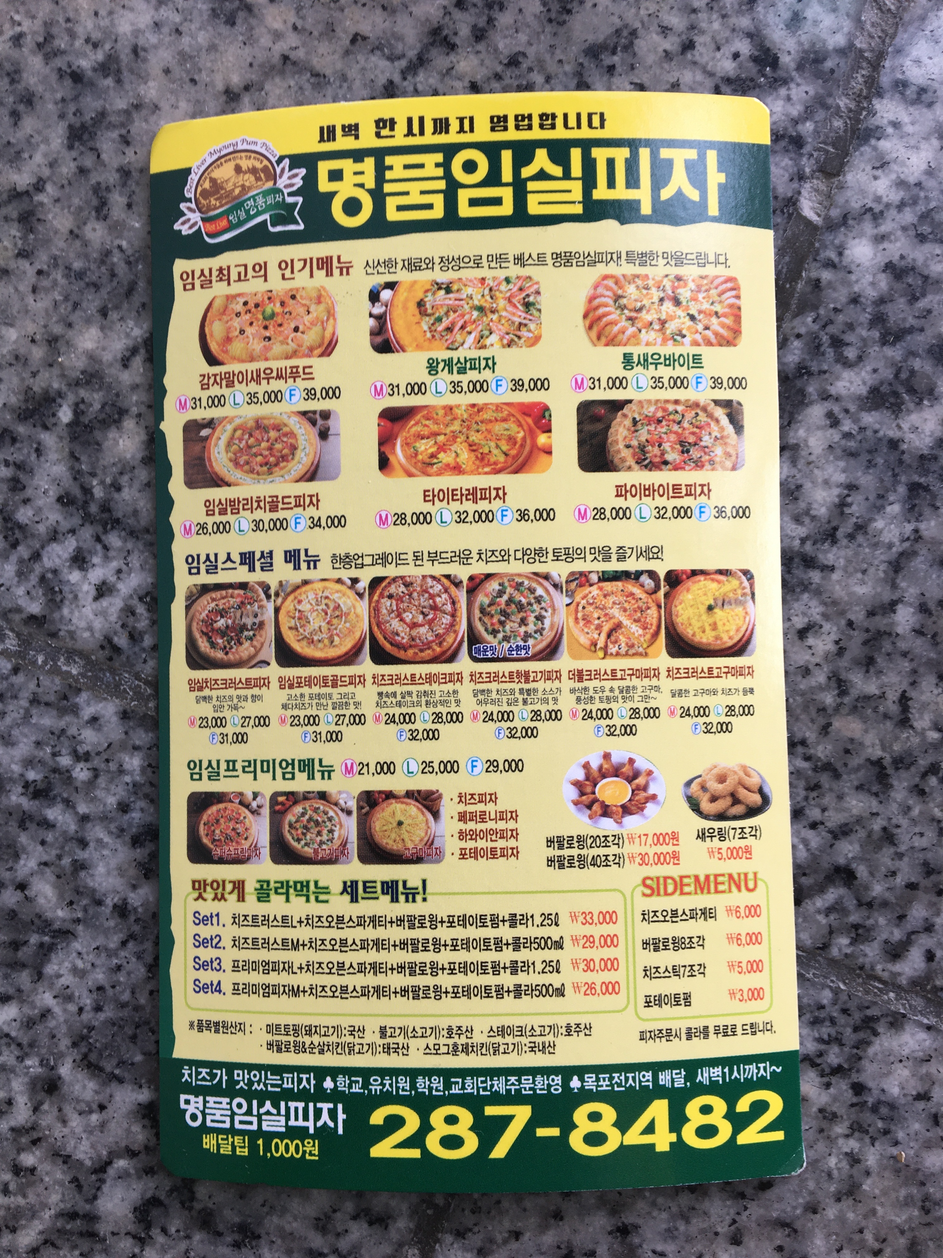 임실명품피자