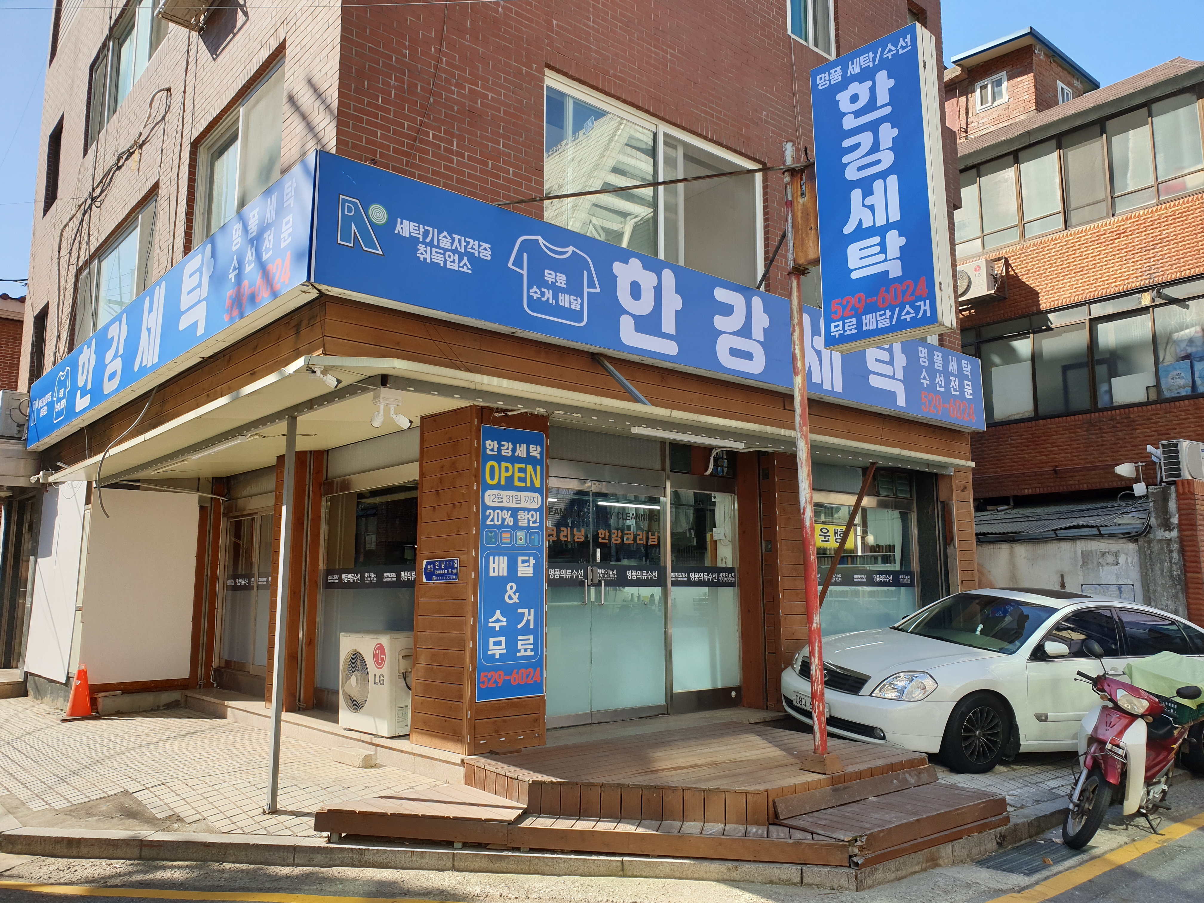 한강세탁