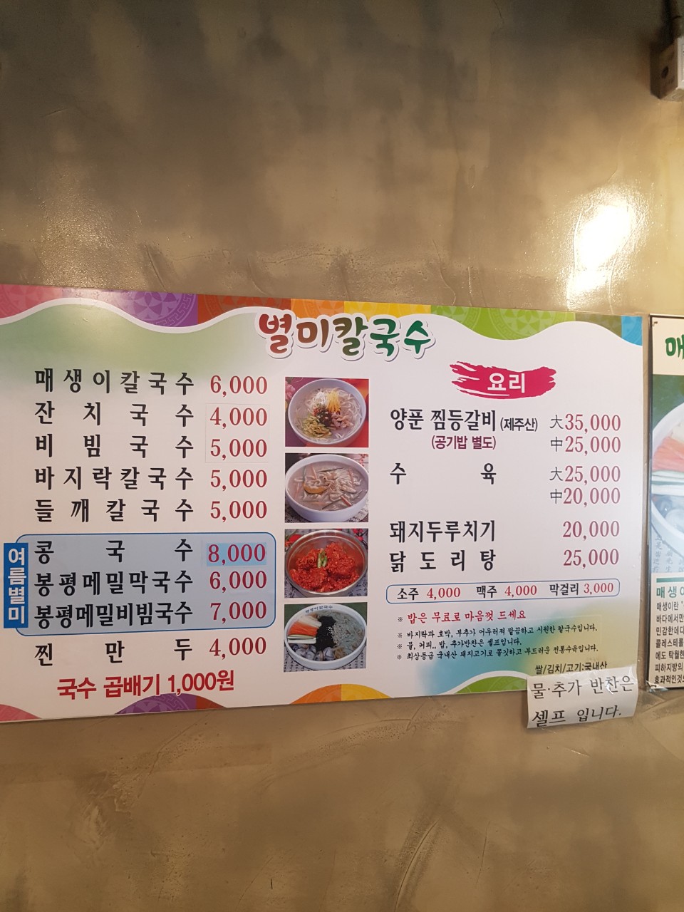 별미칼국수 성서점