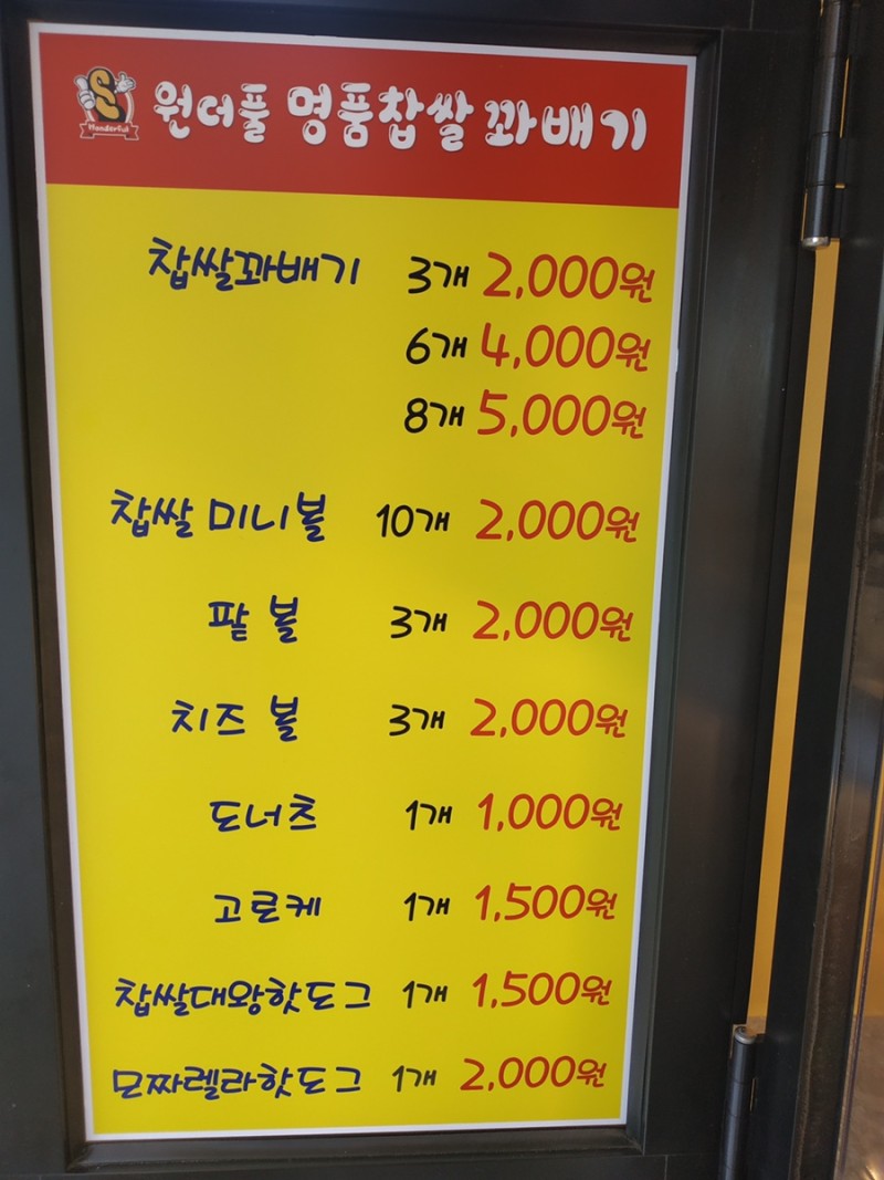 원더풀꽈배기 김천아포점