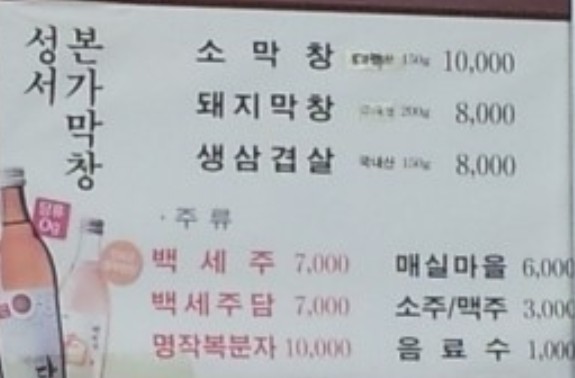 성서본가막창