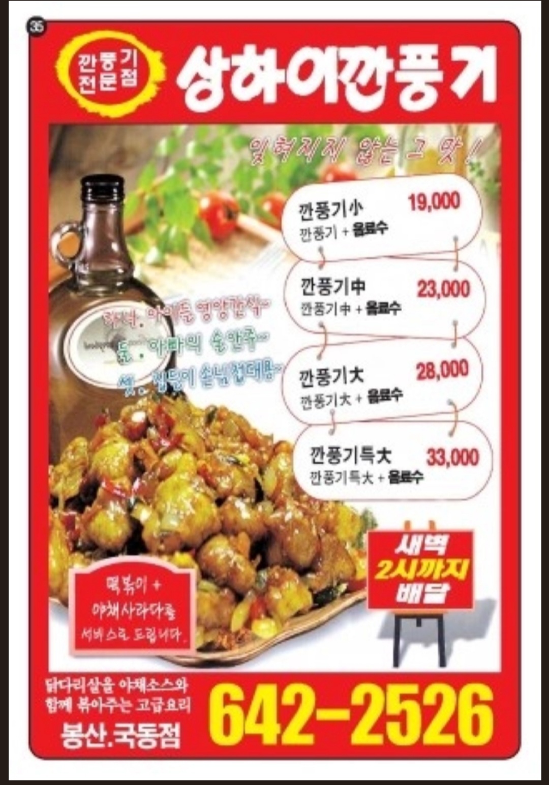 상하이깐풍기