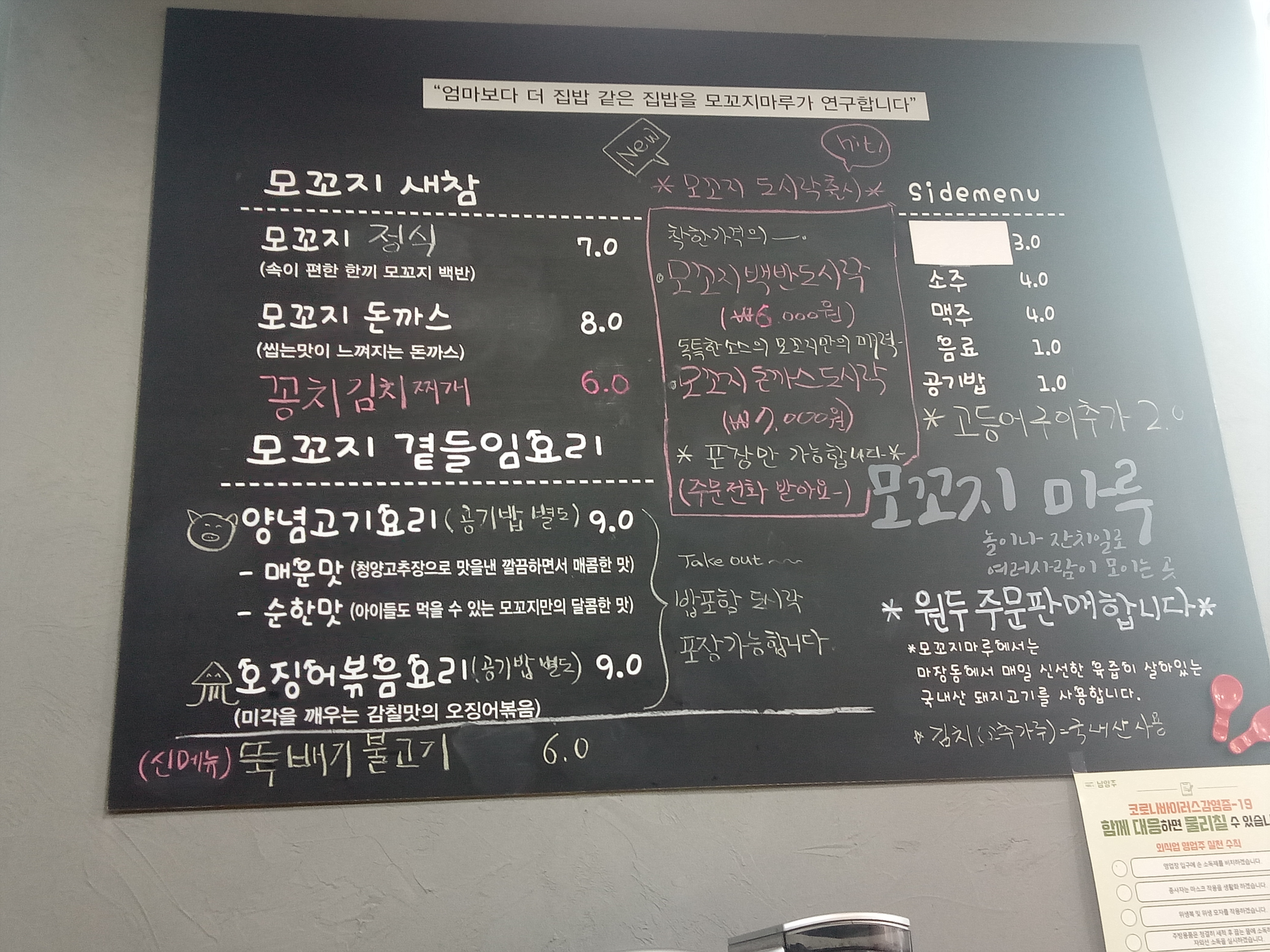 모꼬지마루