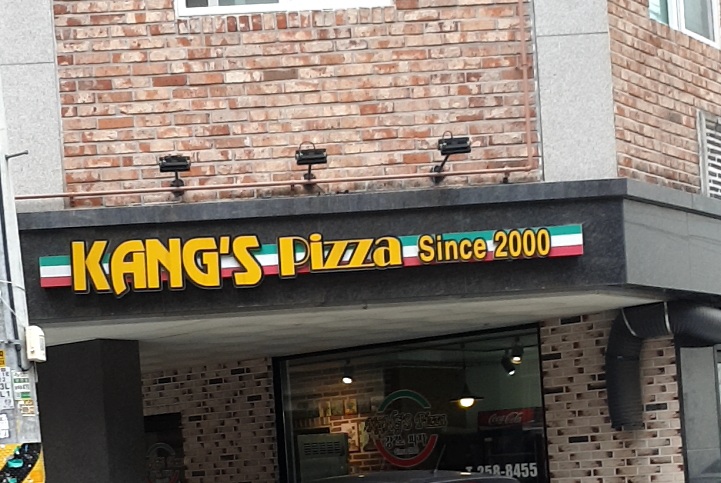 강스피자 Since2000