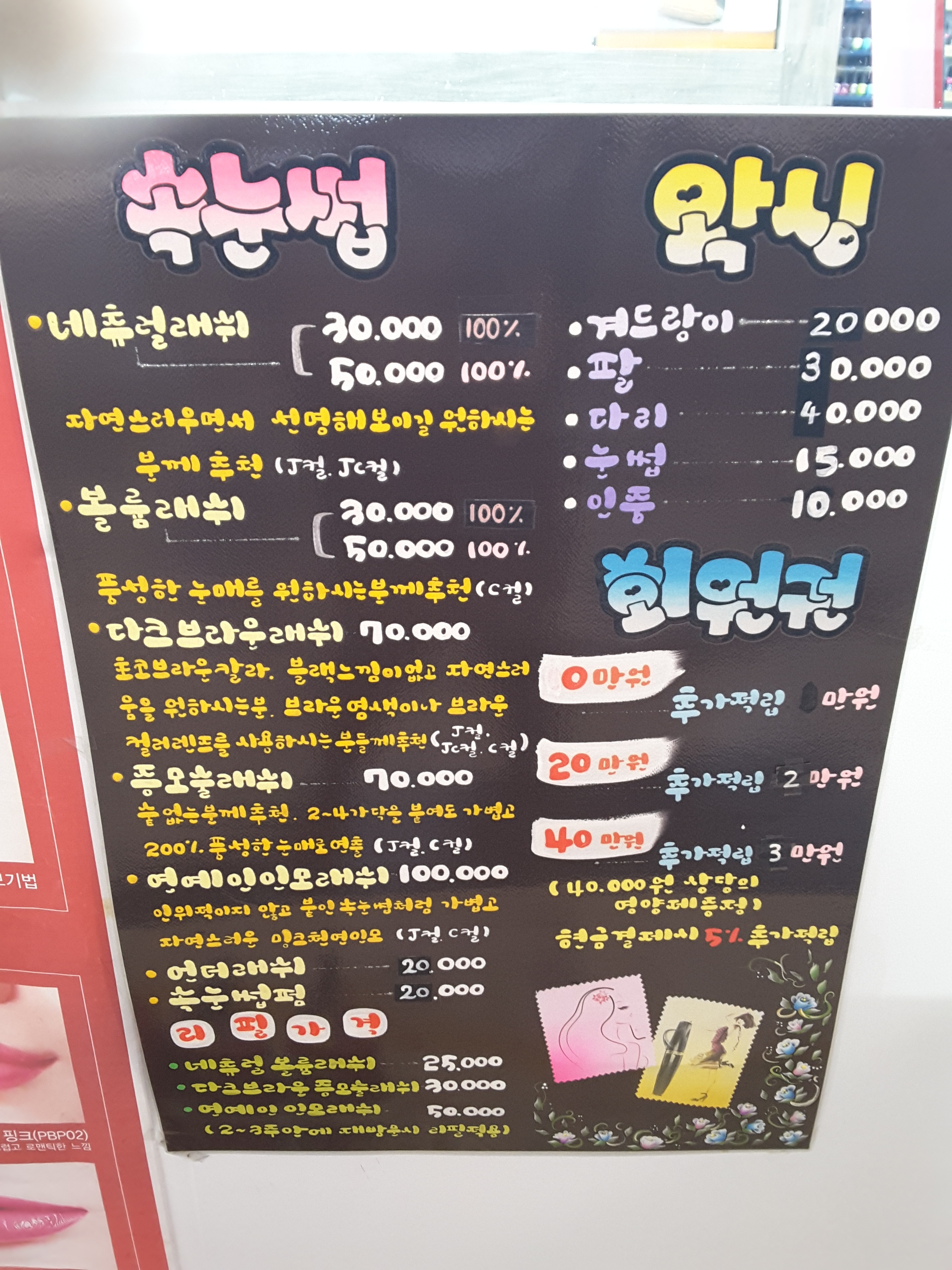 장미원뷰티샵 대전중앙로지하상가점
