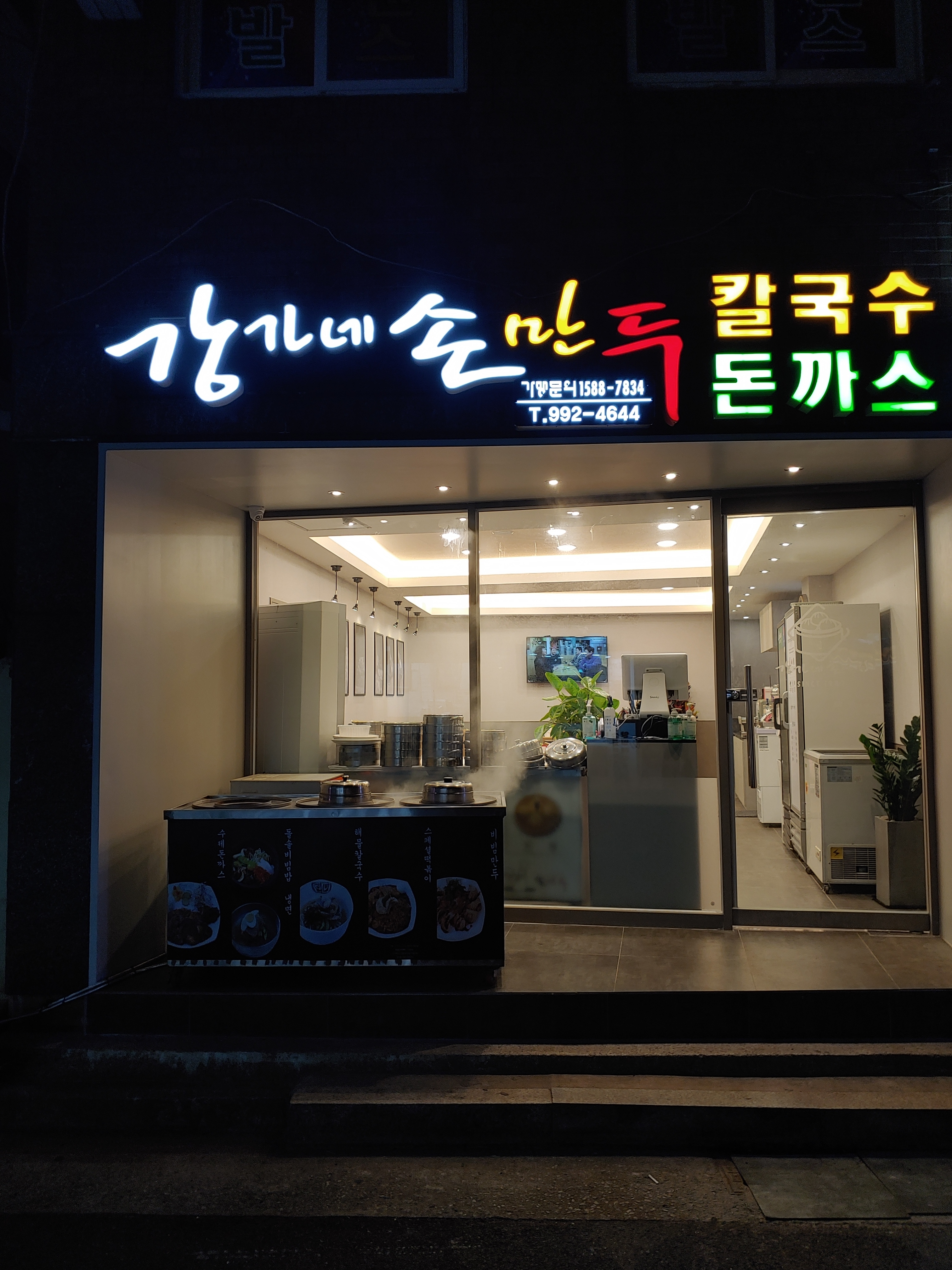 강가네손만두