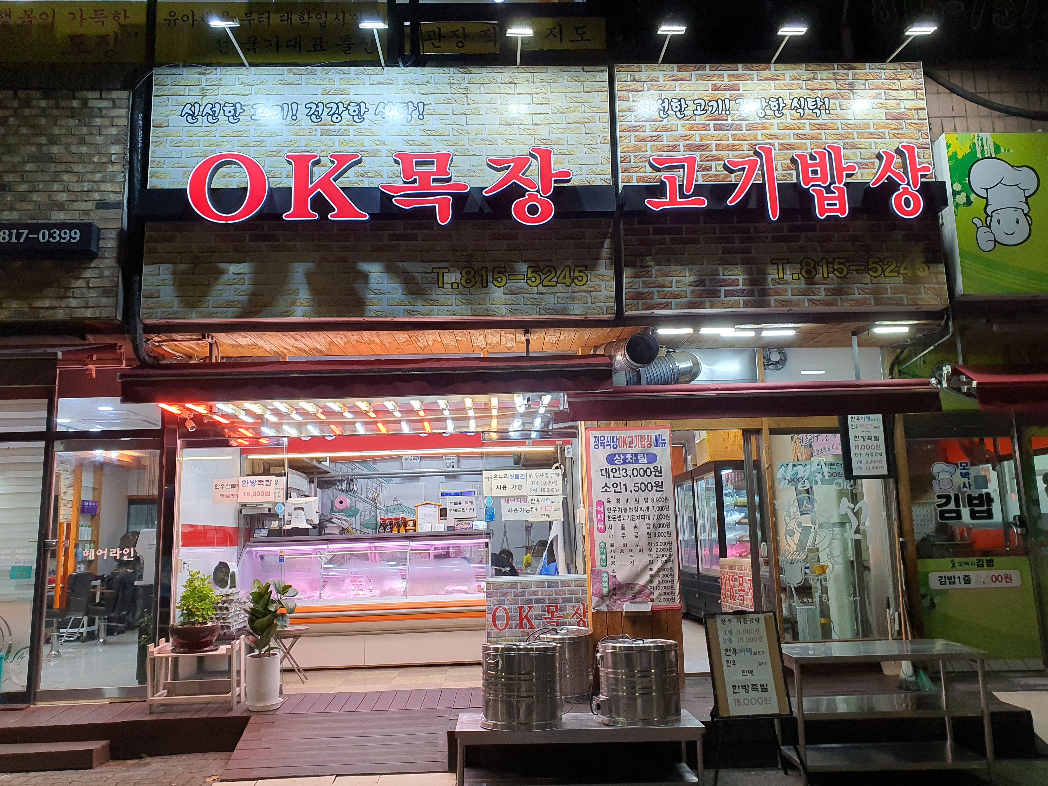 OK목장