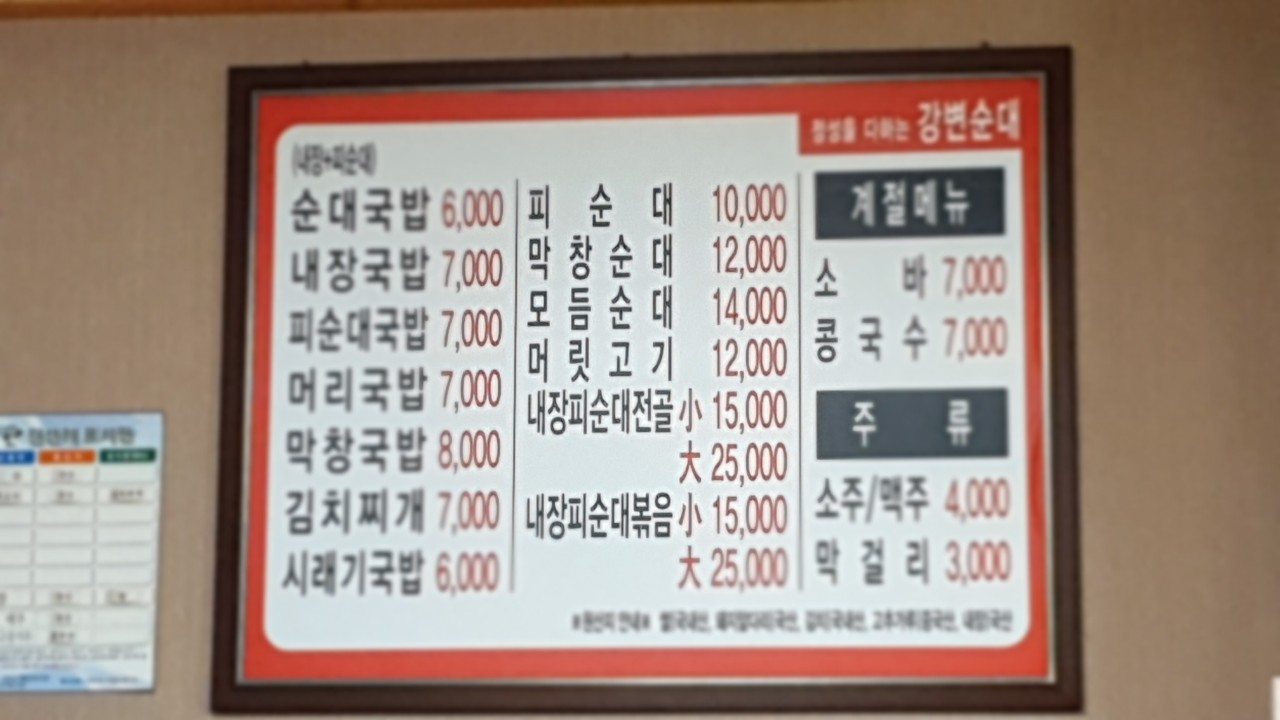 강변순대