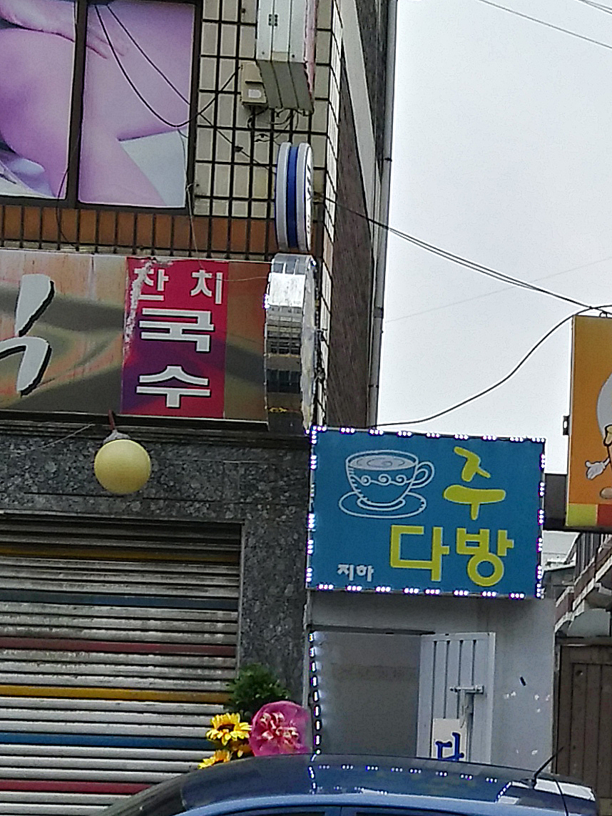 주커피&호프