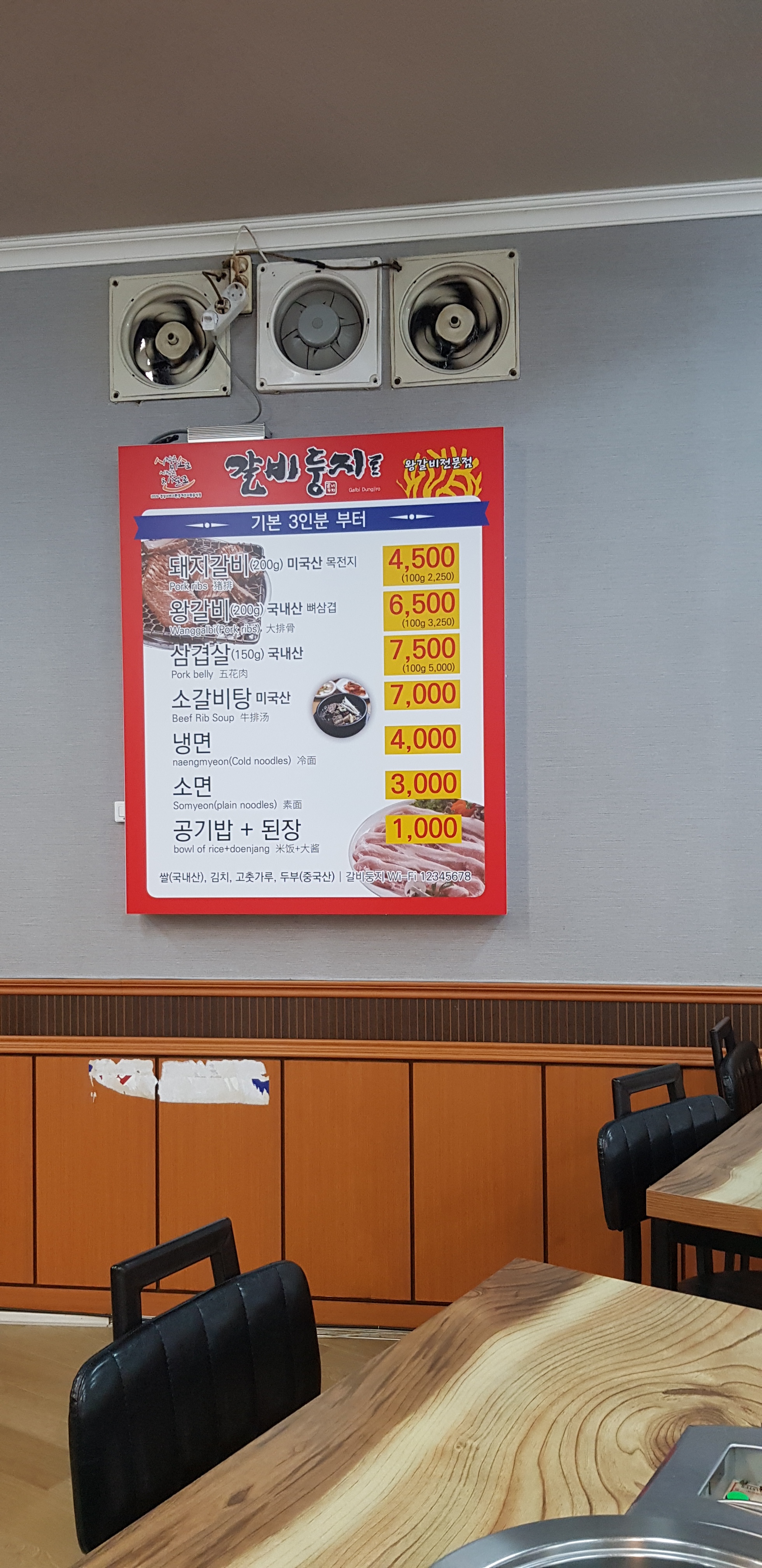 갈비둥지로 안동점