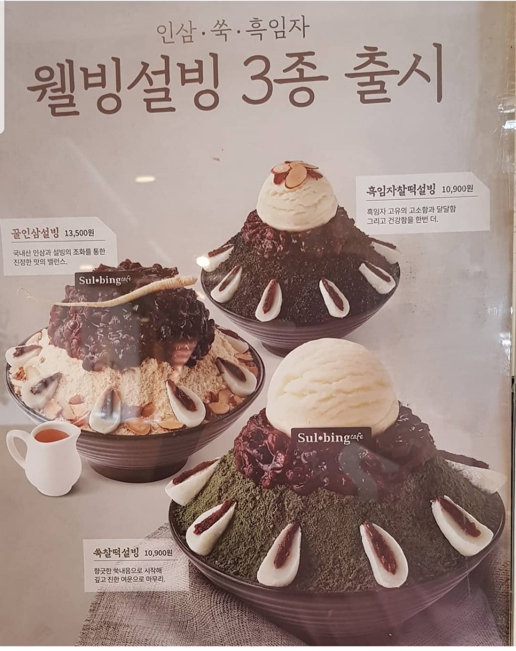 설빙 순천법원점