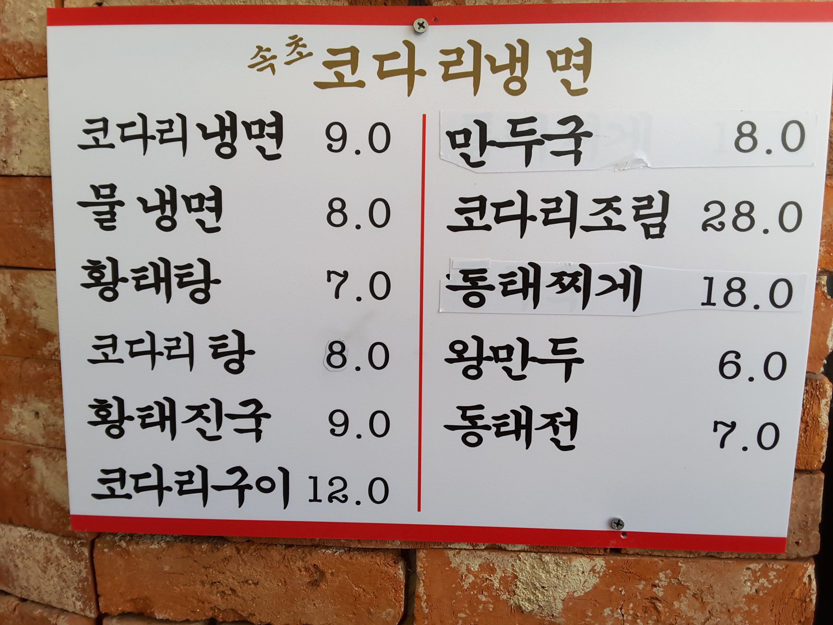 선코다리냉면 서대전점