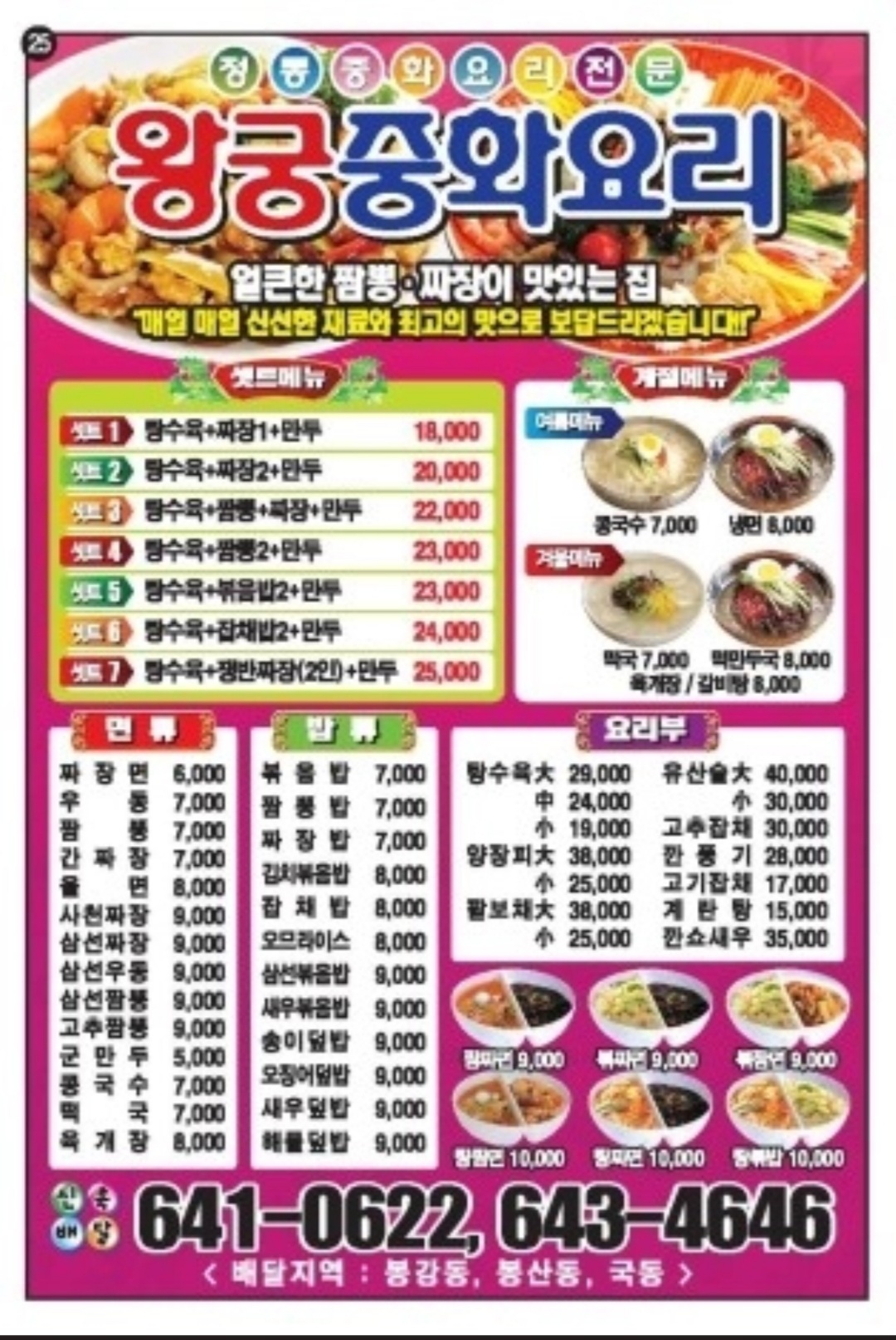 왕궁중화요리