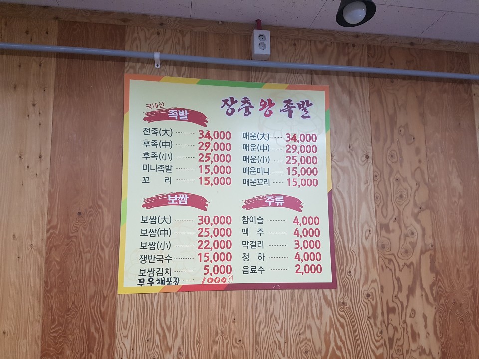 황제장충왕족발