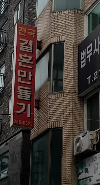 결혼만들기