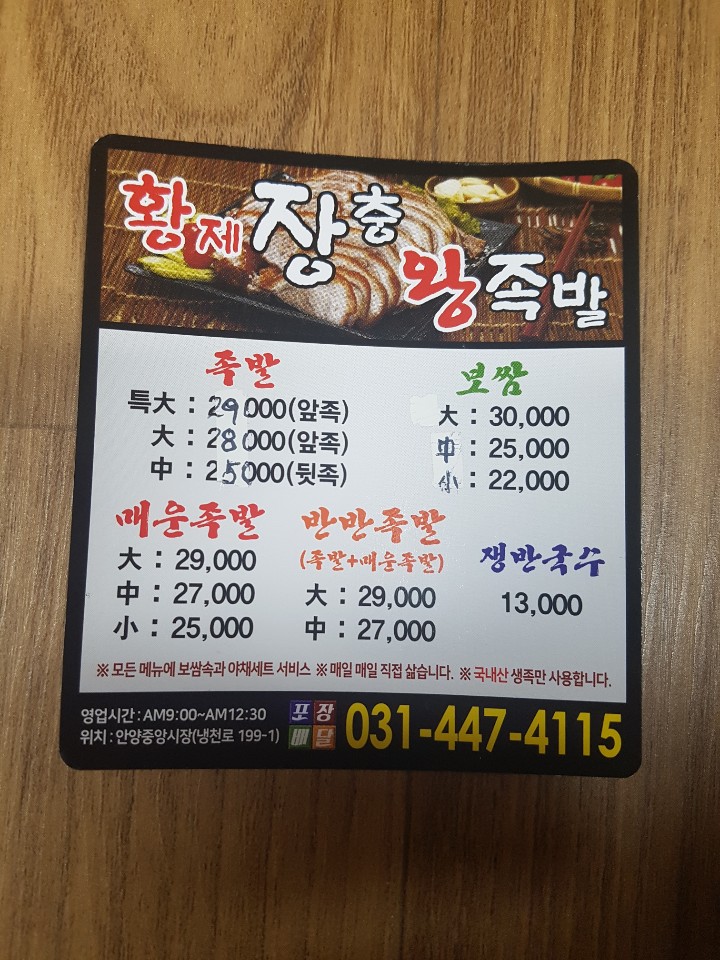 황제장충왕족발