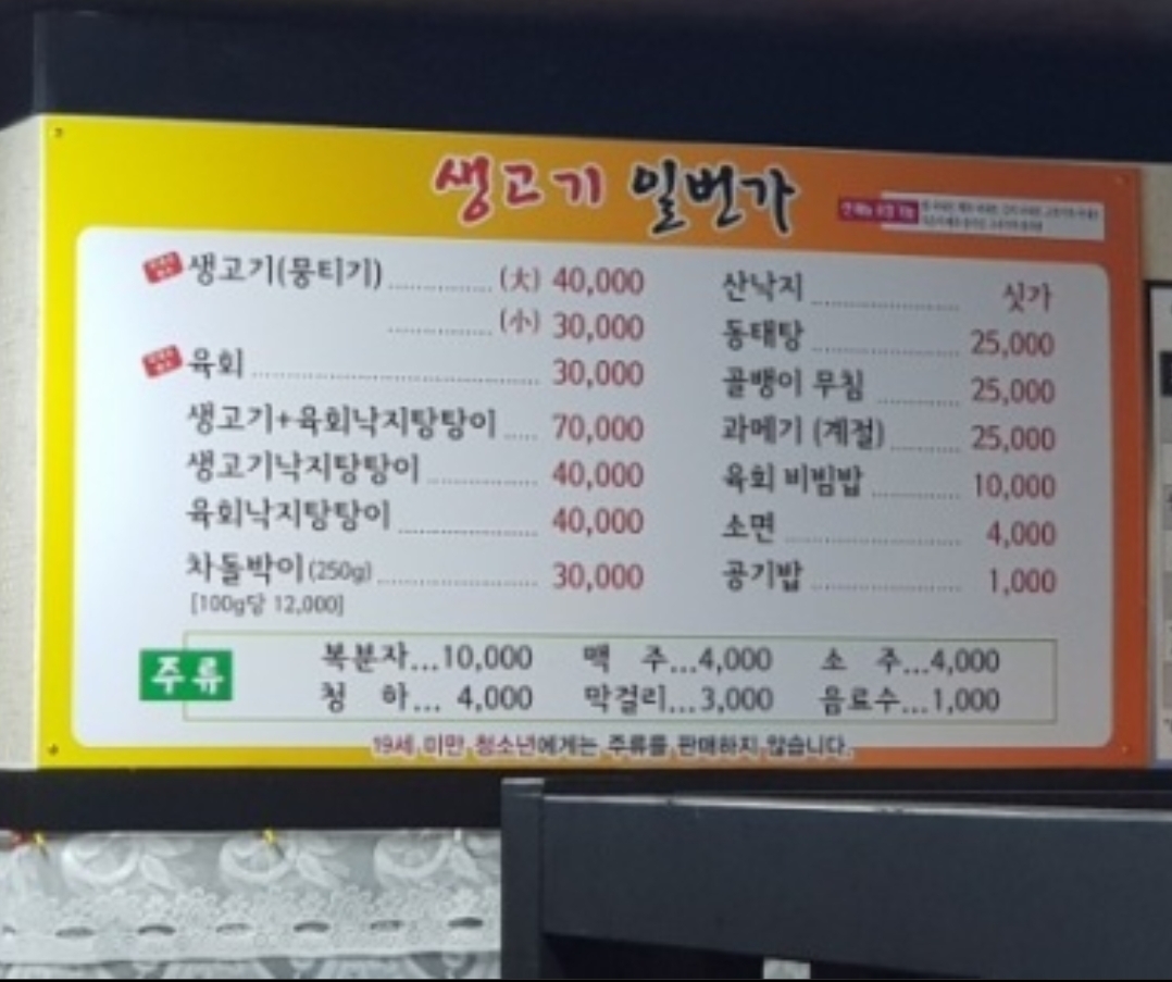 생고기일번가
