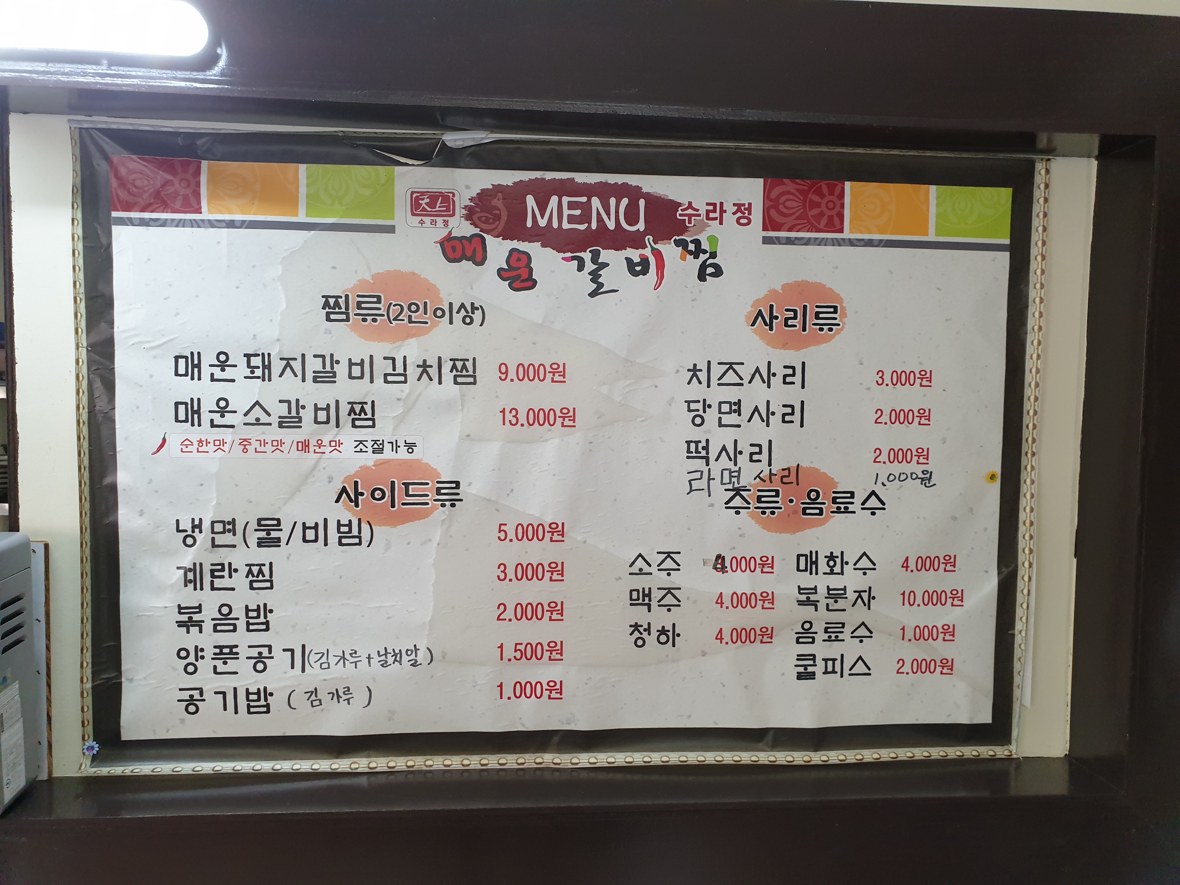 천상수라정