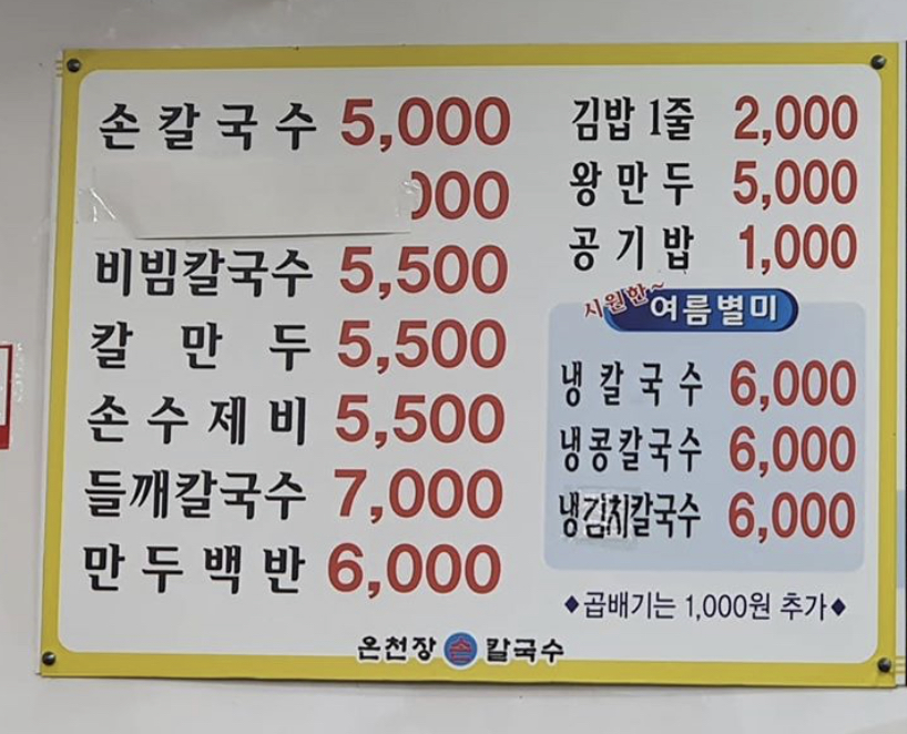 온천장손칼국수
