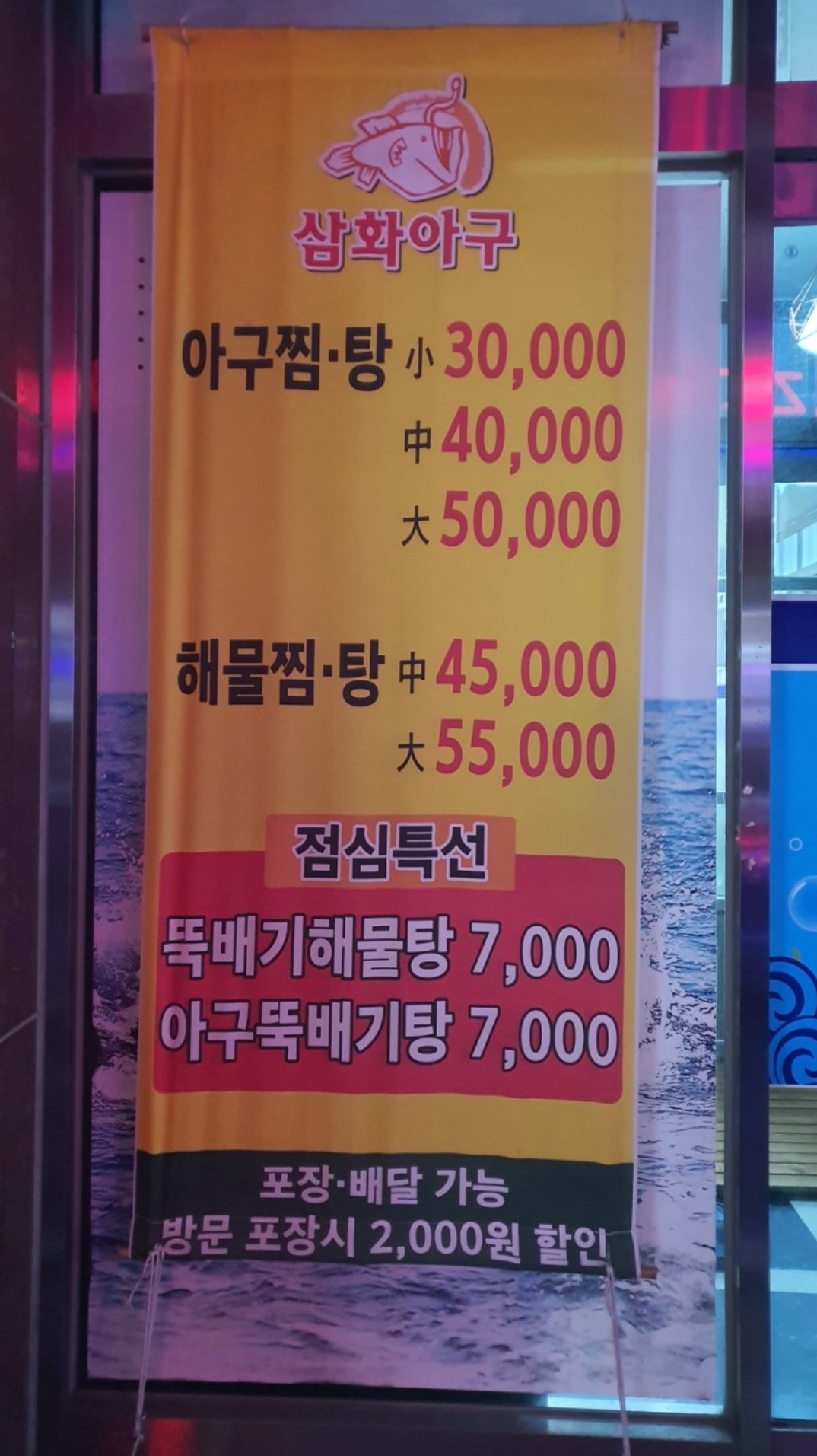 삼화아구