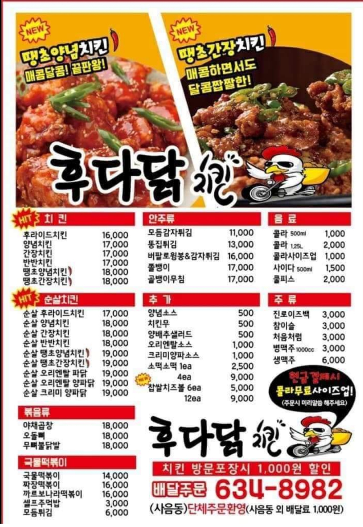 후다닭치킨