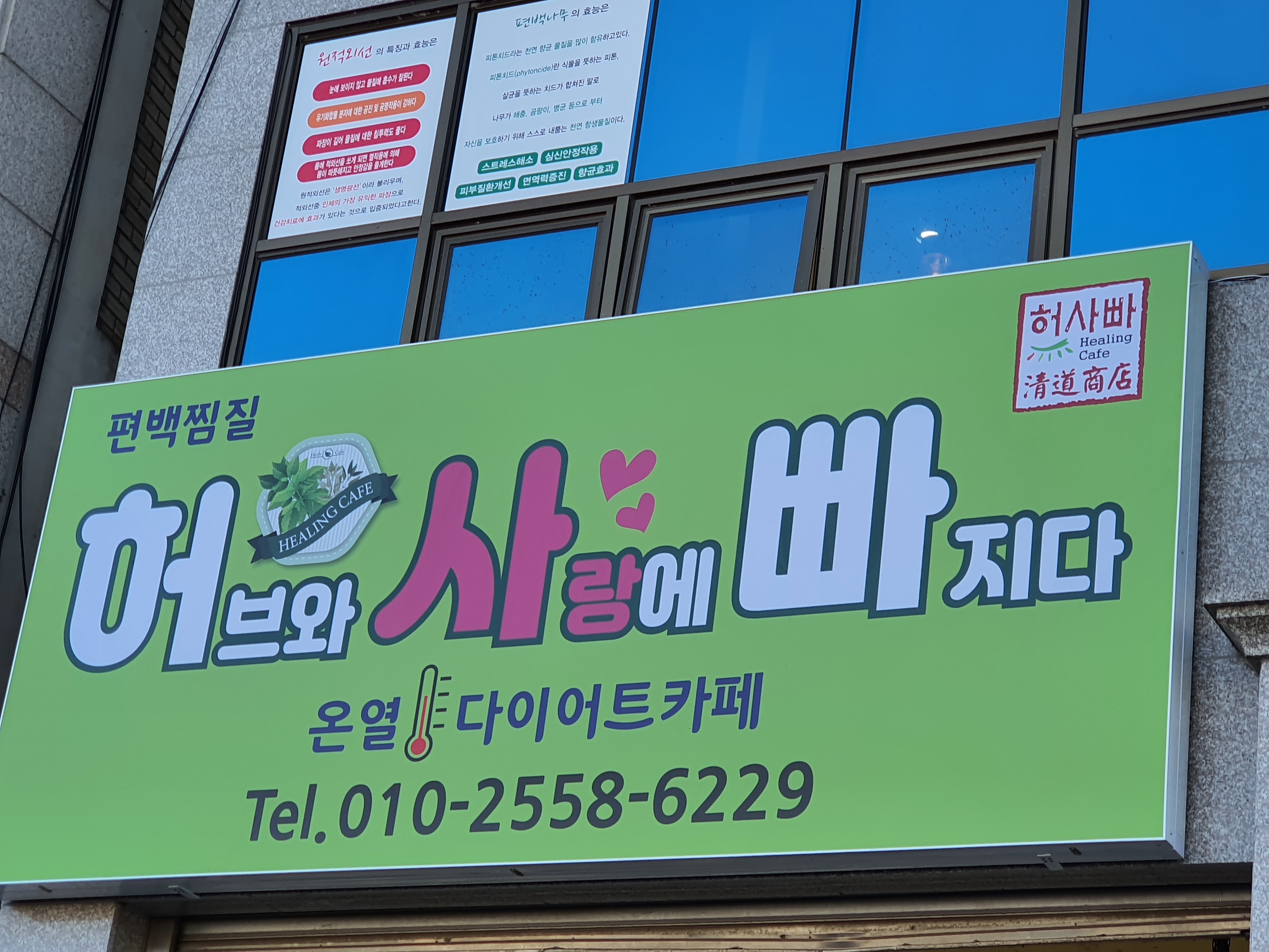 허사빠