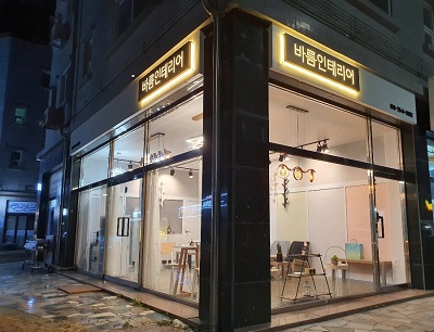 바름인테리어