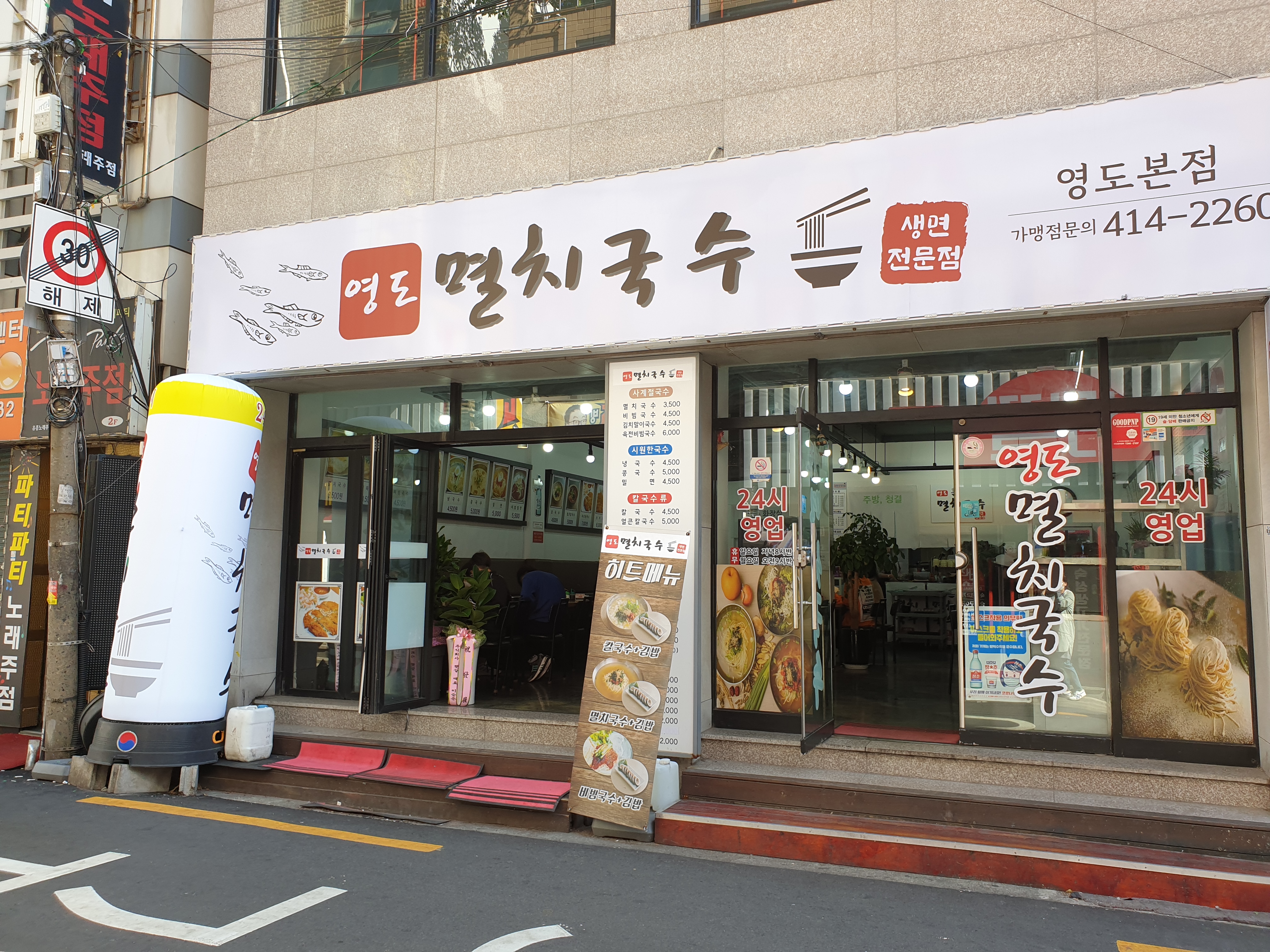 영도멸치국수 영도본점