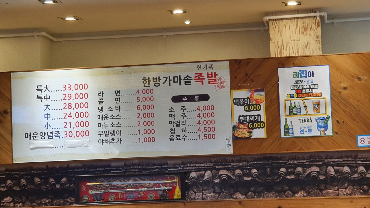 한방가마솥족발 송천점