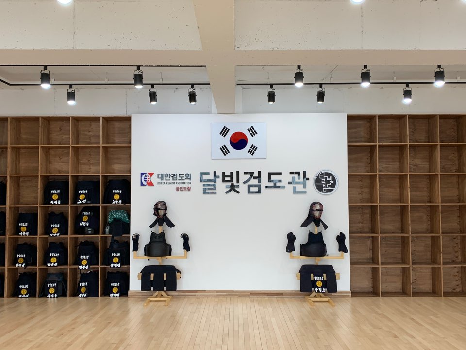 관저달빛검도관