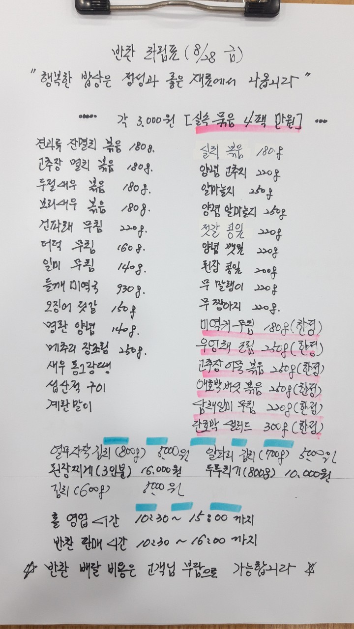 단골밥상&반찬
