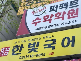 한빛국어학원